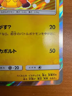 Poncho-Wearing Pikachu 038/SM-P Promo Holo Japanese 2016 NM AS Pokemon Card - Image 5
