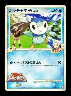 [HP] Piplup M Lv.39 Japanese Arceus Movie Promo 007/022 Pokemon B - Image 1