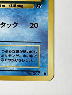 Pokemon TCG Squirtle #007 Vintage Japanese Pocket Monster 1997 - Image 4