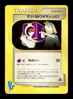 [MP] Morty's TM 01 Trainer Japanese VS Series 109/141 Pokemon B - Image 1