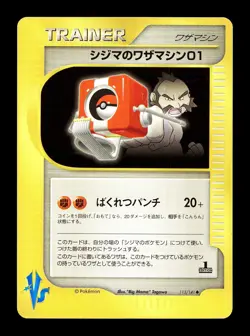 [LP] Chuck's TM 01 113/141 Japanese VS Series Pokemon - Image 1