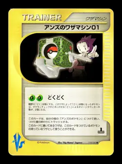 [LP] Janine's TM 01 119/141 Japanese VS Series Pokemon A - Image 1