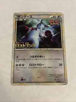 Zangoose 056/L-P Lost Link Tournament Prize Promo Pokemon Card Japanese 2010 - Image 1