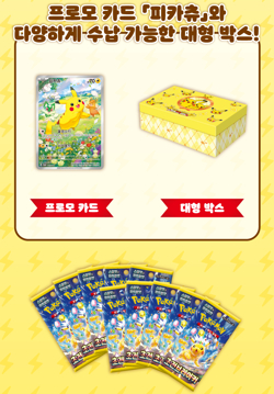 Pokemon Card Scarlet&Violet Pikachu Present Box Korean. Sealed - Image 2