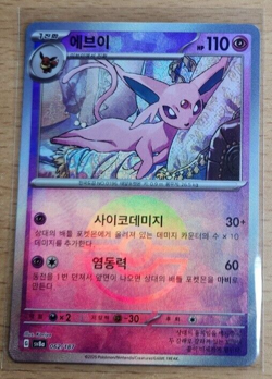 Eevee evolutions set 9 Poke ball Terrastal Festival holo pokemon card korea SV8a - Image 3