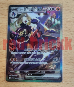 Cynthia's Garchomp ex SAR 087/063 sv9a Heat Wave Arena Pokemon Card Korean - Image 1