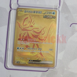 Walking Wake ex UR 235/187 SV8a Terastal Fest ex - Pokemon Card Korean - Image 1
