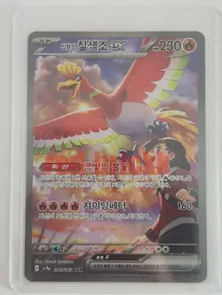 Ethan's Ho-Oh ex SAR 086/063 sv9a Heat Wave Arena Pokemon Card Korean 2025 - Image 1