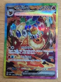Flareon ex SAR 202/187 Terastal Festival sv8a Pokemon Card Game Korean - Image 1