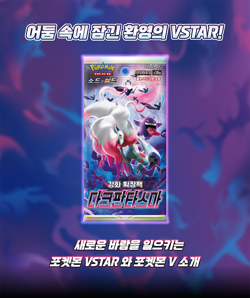 Pokemon Card Sword & Shield Dark Phantasma s10a Korean Booster pack - Image 2