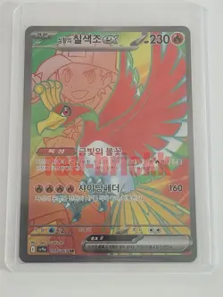 Ethan's Ho-Oh ex SR 077/063 SV9a Heat Wave Arena - Pokemon Card Korean - Image 1