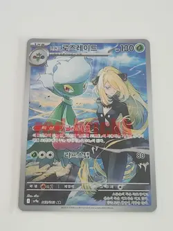 Pokemon Cards Game - Cynthia's Roserade AR 065/063 SV9a Heat Wave Arena Korean - Image 1