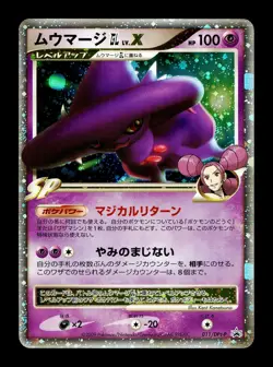 [LP] Mismagius GL LV.X Holo Japanese Galactic's Bonds Promo 011/DPt-P Pokemon - Image 1