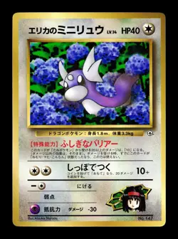 [MP] Erika's Dratini Japanese CoroCoro Promo Pokemon - Image 1
