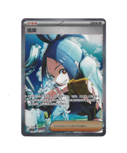 [Dendra] 158/128 CSV2C SAR Trainer Simplified Chinese Pokemon Card - Image 1