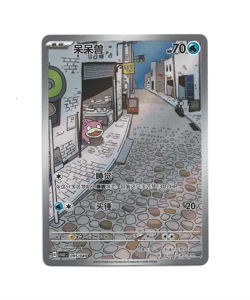 [Slowpoke] 095/049 CSVL1C Full Art AR Simplified Chinese Pokemon Card - Image 1