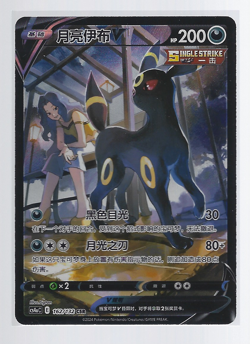 [Umbreon V] 162/132 CSR CS4aC Simplified Chinese Holo Pokemon Card TCG - Image 1