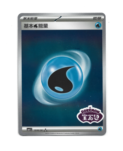 [Water Energy] 1806/06 CBB1C Gem Pack Stamped S Chinese Horizon Pokemon Card - Image 1