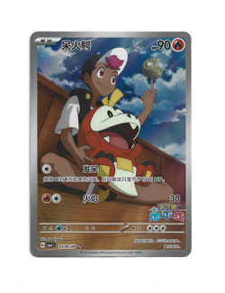 [Fuecoco] 0309/09 CBB1C Gem Pack Simplified Chinese Horizon Holo Pokemon Card - Image 1