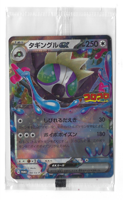 [Grafaiai ex] 088/SV-P Promo Sealed Corocoro Comic 2023 Japanese Pokemon Card - Image 1
