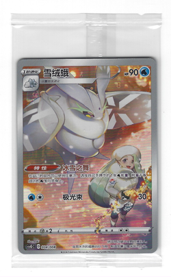 [Frosmoth] 004/008 CSGC Sealed New S-Chinese Pokemon Card TCG Sword&Shield - Image 1