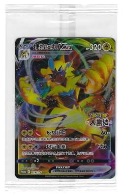 [Zeraora VMAX] 219/S-P Pokemon Unite Sealed Promo 3000 Limit S-Chinese Card TCG - Image 1