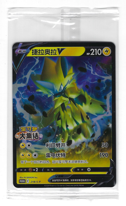 [Zeraora V] 218/S-P Pokemon Unite Promo Sealed Simplified Chinese Card TCG - Image 1