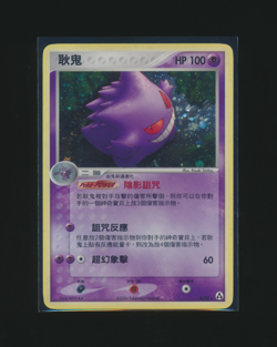 [Gengar] 5/92 Ex Legend Maker Holo 2006 Rare Traditional Chinese Pokemon Card - Image 1