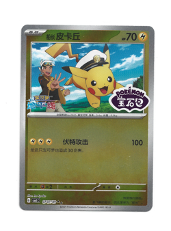 [Captain Pikachu] 0707/09 CBB1C Gem Pack Stamped S Chinese Horizon Pokemon Card - Image 1