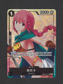 [Rebecca] OP04-092 S-Chinese EXCLUSIVE TR Parallel Alt Art One Piece Card - Image 1