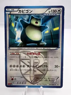 Pokemon Card Snorlax 207/BW-P Promo CoroCoro Ichiban! March 2013 Japanese - Image 1