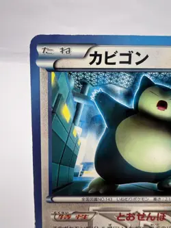Pokemon Card Snorlax 207/BW-P Promo CoroCoro Ichiban! March 2013 Japanese - Image 2