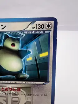 Pokemon Card Snorlax 207/BW-P Promo CoroCoro Ichiban! March 2013 Japanese - Image 3