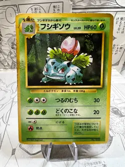 Pokemon Card - Ivysaur - Base Set No.002 NO RARITY - Japanese. - Image 1