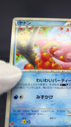 (MP) Slowpoke 028/L-P Domino's Pizza Promo 2009 Japanese Pokemon Card - Image 2