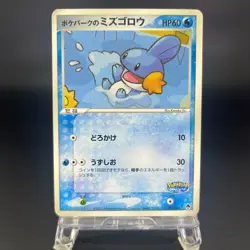 (MP-) PokePark's Mudkip 003/009 Forest Sheet Promo Japanese Pokemon Card - Image 1