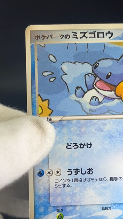 (MP-) PokePark's Mudkip 003/009 Forest Sheet Promo Japanese Pokemon Card - Image 2
