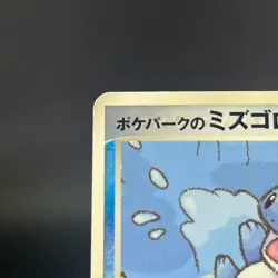 (MP-) PokePark's Mudkip 003/009 Forest Sheet Promo Japanese Pokemon Card - Image 3
