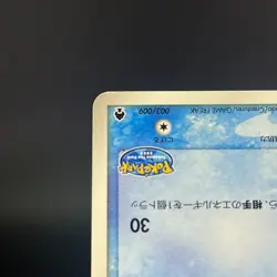 (MP-) PokePark's Mudkip 003/009 Forest Sheet Promo Japanese Pokemon Card - Image 5