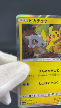 (MP) Pikachu 200/SM-P Cubone & Donut PROMO Friendly Shop Japanese Pokemon Card - Image 2