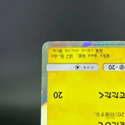 (MP) Pikachu 200/SM-P Cubone & Donut PROMO Friendly Shop Japanese Pokemon Card - Image 5