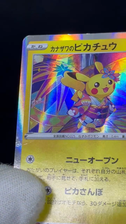 HP) Kanazawa's Pikachu 144/S-P Playing in the Sea 392/SM-P Japanese Pokemon Card - Image 2