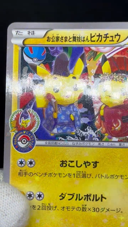 (LP) Okuge-sama & Maiko-han Pikachu 221/XY-P Promo Japanese Pokemon card - Image 2