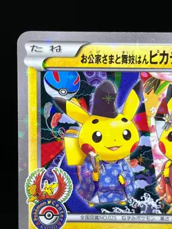 (LP) Okuge-sama & Maiko-han Pikachu 221/XY-P Promo Japanese Pokemon card - Image 4
