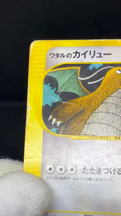 (HP) Lance's Clair‘s Dragonite 049 100/141 1st Ed Japanese Pokemon Card - Image 2