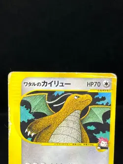 (HP) Lance's Clair‘s Dragonite 049 100/141 1st Ed Japanese Pokemon Card - Image 4