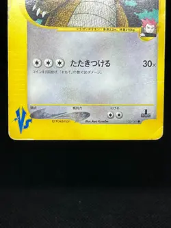 (HP) Lance's Clair‘s Dragonite 049 100/141 1st Ed Japanese Pokemon Card - Image 5