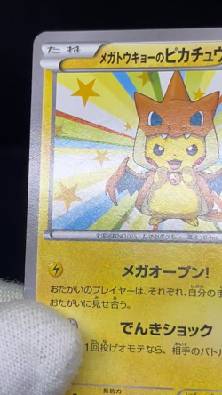 (HP) Mega Tokyo's Pikachu 098/XY-P Pitch's Pikachu XY-P Japanese Pokemon Card - Image 2