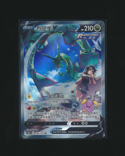[Rayquaza V] 146/132 CS4bc SR Simplified Chinese Pokemon Full Art - Image 1