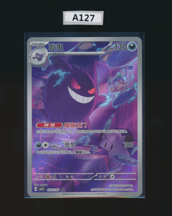 [Gengar] 0307/07 CBB3C Gem Pack Volume 3 EXCLUSIVE Simplified Chinese Pokemon #6 - Image 1